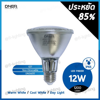 DNER หลอดไฟ LED PAR30 12W ขั้วE27 กันน้ำIP65 แสงวอร์มไวท์ 3000K / แสงคูลไวท์ 4000K / แสงเดย์ไลท์ 6000K