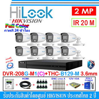 HiLook ชุดกล้องวงจรปิด Full Color 2MP รุ่น THC-B129-M 3.6(8)+DVR รุ่น 208G-M1(C)(1)+ชุด H2SJB/AC