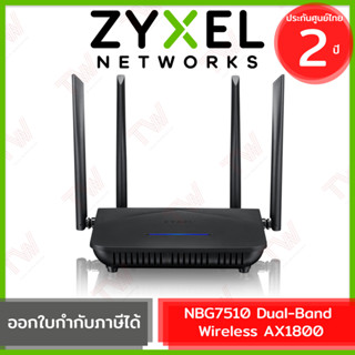 Zyxel AX1800 WiFi 6 Gigabit Router Dual-Band Wireless (NBG7510) เร้าเตอร์ไวไฟ 4 เสา รับประกันสินค้า 2ปี