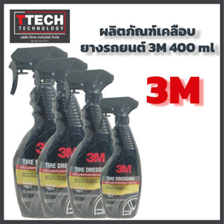 3M สเปรย์เคลือบบำรุงรักษาเบาะหนัง 400 มล.