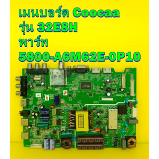 One Board วันบอร์ด Coocaa รุ่น 32E8H พาร์ท 5800-A6M62E-0P10 ของแท้ถอด มือ2