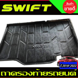 ถาดรองท้าย ถาดอเนกประสงค์ ซูซุกิ สวิฟ Suzuki Swift Allnew 2018 2019 2020 2021 2022 2023 (R)