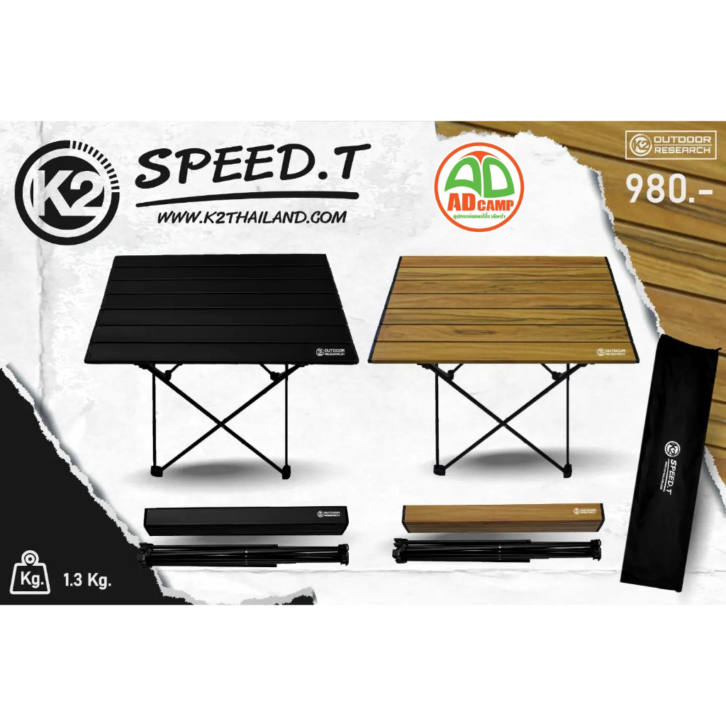 K2 Speed.T โต๊ะพับอลูมิเนียม โต๊ะแคมป์ปิ้ง (46*56*40 cm.) พับเก็บเล็ก น้ำหนักเบา พกพาง่าย