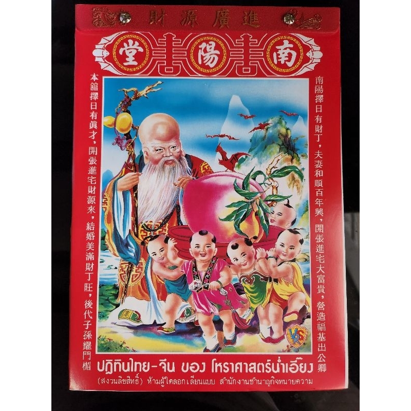 ปฏิทินจีนน่ำเอี๊ยง แบ่งขายเป็นวัน ปี2561 2563 2564 2566 วันไหนลูกค้าทักแชทมาสอบถามก่อนนะคะ