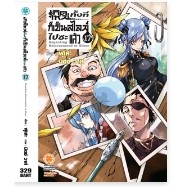 นิยาย เกิดใหม่ทั้งทีก็เป็นสไลม์ไปซะแล้ว เล่ม 14-17 เล่ม 8.5  พร้อมส่ง