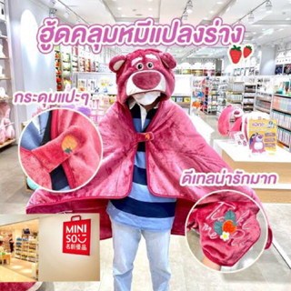 หมวกผ้าห่ม Lotso ของแท้จาก miniso