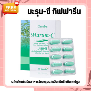 มะรุม-ซี กิฟฟารีน  ลดความดัน ลดไขมัน ลดน้ำตาลในเลือด | Marum-C GIFFARINE