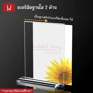Oneworkstory ป้ายอะคริลิคตั้งโต๊ะ |หนา2.7mm QC✔️ตั้ง/นอน| กรอบรูปอะคริลิกใส ป้ายชื่อ ป้ายราคา acrylic stand qr code