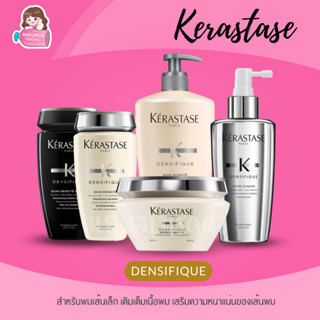 Kerastase Densifique Shampoo / Masque / Serum Jeunesse สำหรับผมลีบบาง ผมเส้นเล็ก เติมเต็มเนื้อผม