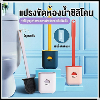 แปรงขัดส้วม  แปรงขัดห้องน้ำซิลิโคน ที่ขัดห้องน้ำ แปรงขัดห้องน้ํา แปรงขัดห้องน้ำติดผนัง ไม้ขัดส้วม พร้อมฐานตั้งเก็บ