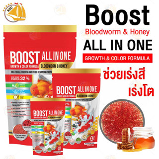 อาหารปลา BOOST All in one Bloodworm &amp; Honey อาหารปลาสวยงาม สูตรเร่งโต เร่งสี ผสมโปรตีนจากหนอนแดงและน้ำผึ้ง