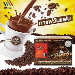 กาแฟวันแฟน One Fan Coffee 1กล่องมี 10 ซอง