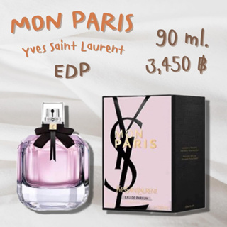 YVES SAINT LAURENT Mon Paris EDP ขนาด 90 มล. น้ำหอมแท้ ถูกกว่าเคาน์เตอร์ น้ำหอมแบรนด์ พร้อมส่ง พร้อมกล่อง