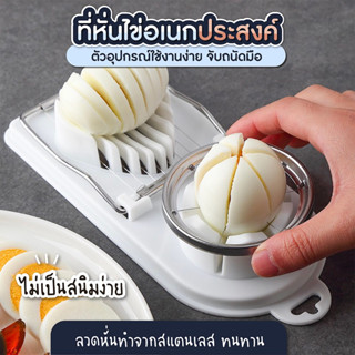 เครื่องตัดไข่ 2in1 แบ่งไข่ต้ม / ตัดไข่ต้ม SP248