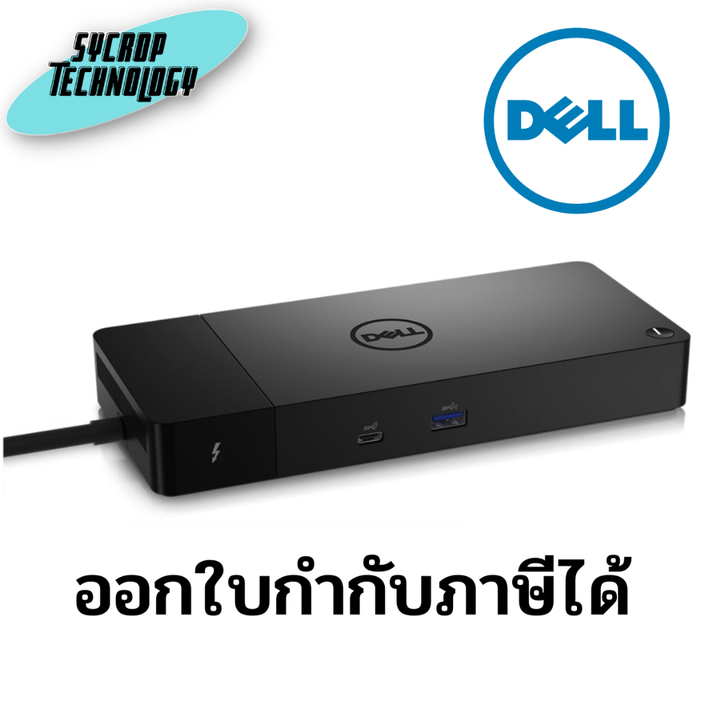 Dell SNS210-BELD Thunderbolt Dock - WD22TB4 3Yrs ประกันศูนย์ เช็คสินค้าก่อนสั่งซื้อ