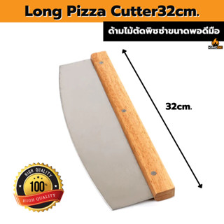 Long Pizza Cutter ด้ามจับพร้อมใบมีดสำหรับตัดพิซซ่า ที่ตัดพิซซ่า ที่ตัดแบ่งพิซซ่า มีดตัดพิซซ่า