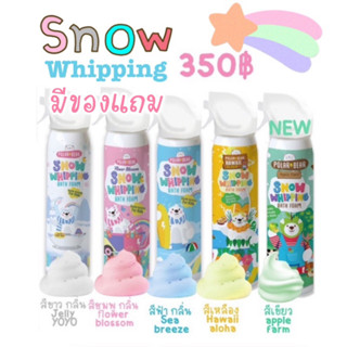 Afterkids • polarbear bubble bath สบู่ทำฟอง • Snow whipping bath foam เป็นโฟมอาบน้ำ