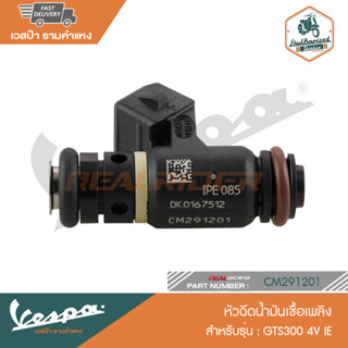 VESPA หัวฉีดน้ำมันเชื้อเพลิง GTS300 4V IE [CM291201]