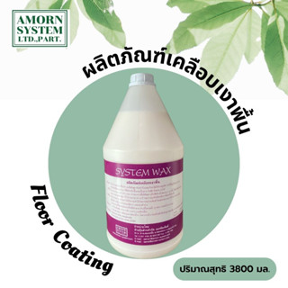 น้ำยาเคลือบเงาพื้น  Floor Coating