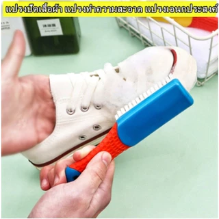 [พร้อมส่ง] แปรงพลาสติก ทําความสะอาดเสื้อผ้า รองเท้า 1ชิ้น