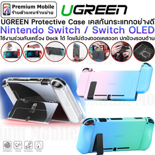 Ugreen Protective Case สำหรับ Nintendo Switch / Switch OLED เคส TPU น้ำหนักเบา กันกระเเทกอย่างดี ปกป้องรอบเครื่อง