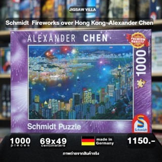 Schmidt - Fireworks over Hong Kong by Alexander Chen ขนาด 1000 ชิ้นMade in Germany มีสินค้าที่ไทย พร้อมส่งได้ทันที