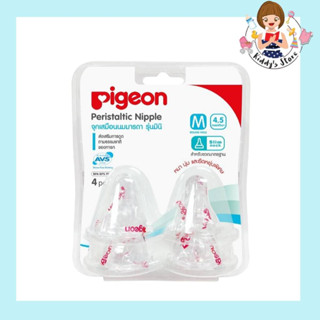 Pigeon Peristaltic Nipple จุกเสมือนนมมารดา รุ่นมินิ ไซส์ M แพ็ค 4