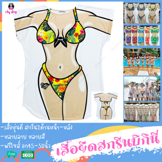 เสื้อสกรีนลายบิกินนี่ Bikinii ลายบิกินี่ ลายซิคแพค เซ็กซี่ หุ่นดี พร้อมส่ง  สรีนหน้า/หลัง   แจ้งเพิ่มขยายไซส์ได้ idyshop