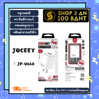 หัวชาร์จ JOCEEY JP-U68 33w 1USB 1TYPE-C ชาร์จเร็ว ของงแท้ (170166)