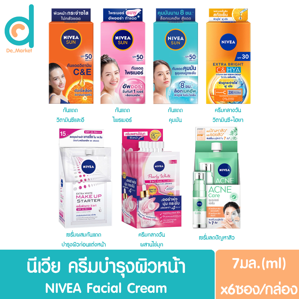 ยกกล่อง NIVEA Facial Cream นีเวีย ครีมบำรุงผิวหน้า แบบซอง x6ซอง/กล่อง (ครีมกันแดด,เซรั่มลดสิว)