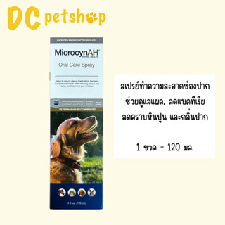 MicrocynAH Oral Care Spray สเปรย์ทำความสะอาดช่องปาก ลดการสะสมของคราบหินปูน ขนาด 120 มล. (หมดอายุ 02/2025)