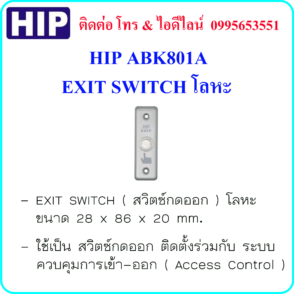 HIP รุ่น ABK801A EXIT SWITCH ( สวิตซ์กดออกแบบโลหะ)
