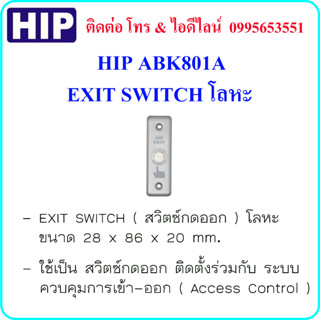 HIP รุ่น ABK801A EXIT SWITCH ( สวิตซ์กดออกแบบโลหะ)