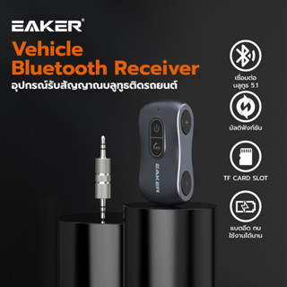 EAKER FM Car Kit Bluetooth Receiver ตัวรับสัญญาณบลูทูธ บลูทูธติดรถยนต์ผ่านช่องAUX/TF Card ฟังเพลงจากมือถือผ่านระบบไร้สาย