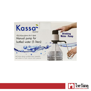 KASSA HOME ที่ปั๊มน้ำดื่มแบบมือกด รุ่น water pump G-1 ขนาด 94 x 170.5 มม. สีเทา