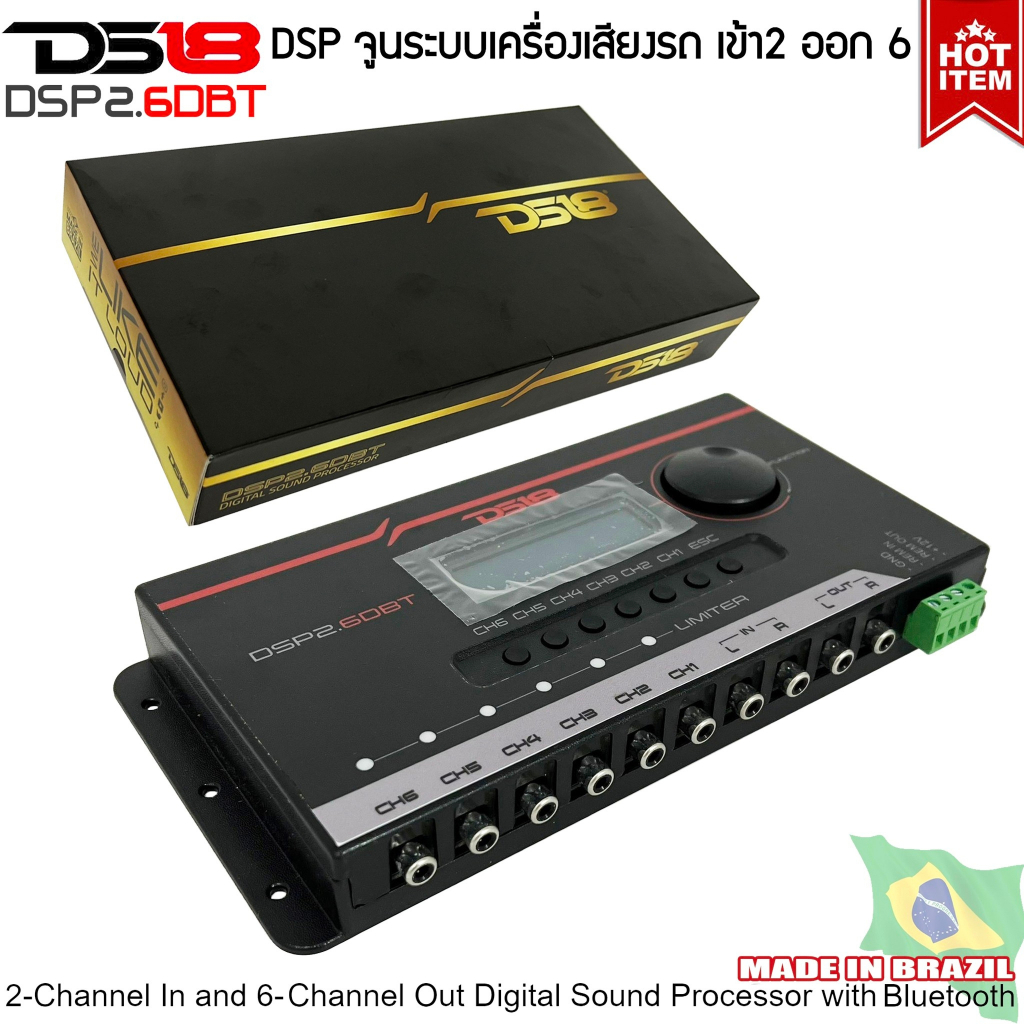 DS18 รุ่น DSP2.6DBT ชุดปรับแต่ง จูนระบบเสียง เครื่องเสียงรถยนต์ DSP (Digital Sound Processor) เข้า2 ออก6 CH.ผ่านบลูทูธ