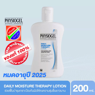 PHYSIOGEL DAILY MOISTURE THERAPY LOTION 200ML. หมดอายุ 05/2025  ฟิสิโอเจล เดลี่ มอยซ์เจอร์ เธอราปี โลชั่น