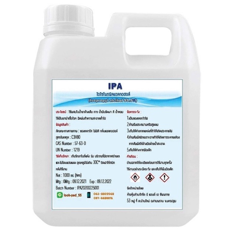 IPA (Isopropyl Alcohol 99.9%) ปริมาณ 1 ลิตร ไอโซโพรพิล แอลกอฮอลล์
