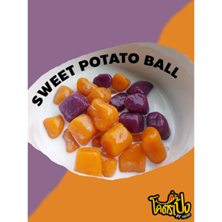 บัวลอยไต้หวัน SWEET POTATO BALL สวีทโปเตโต้บอล ทาโร่บอล มันม่วงหนึบหนับ มันส้มหนึบหนับ โคตรเป้ง by แม่เกศ