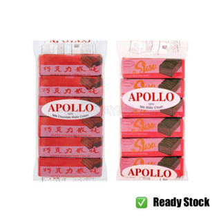 พร้อมส่ง ขนมเวเฟอร์เคลือบช็อกโกแลต APOLLO