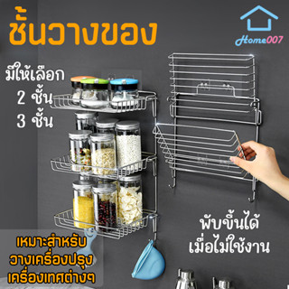 Home007 ชั้นวางของในครัว พับเก็บได้ ติดผนัง ชั้นวางของ เครื่องปรุง เครื่องเทศ ทำจากสแตนเลสคุณภาพดี รับน้ำหนักได้เยอะ