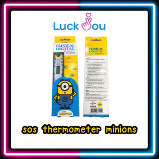 SOS Plus Clinical Thermometer Minions ปรอทวัดไข้ลายมินเนี่ยนสุดน่ารัก