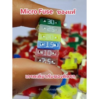 PEC ของแท้  Micro Fuse เกรดเดียวกับของติดรถ ฟิวส์รถยนต์