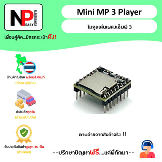 Mini MP3 Player โมดูลเล่นเพลงเอ็มพี 3 📦สินค้าในไทย พร้อมส่งทันที✅