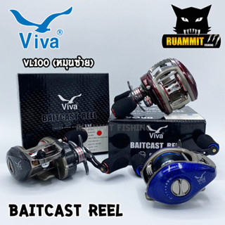 รอกหยดน้ำ VIVA BAITCAST REEL VL100 หมุนซ้าย (ลายแคฟล่า แดง/น้ำเงิน/ดำ)