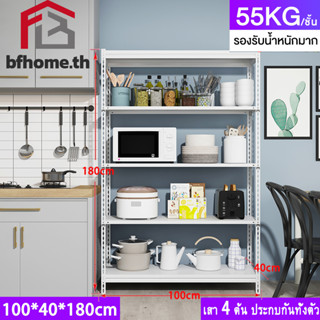 bfhome ชั้นวางของ Shelf 3/4/5ชั้น เมตร สามารถวางของได้มากขึ้น แบกภาระ 55KG