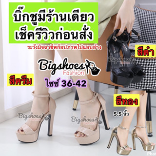 ส้นแท่ง ปิดส้น 5.5นิ้ว สีครีม/ดำ/ทอง พร้อมส่งร้านไทย