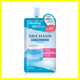 ศรีจันทร์ เจลครีมล็อคผิวอิ่มน้ำ Srichand Skin Moisture Burst Gel Cream10ml แบบซอง.