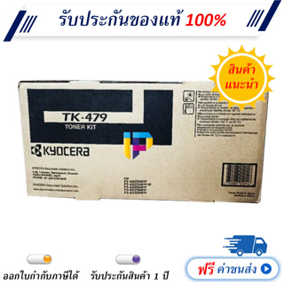 Kyocera TK-479 Black Original Toner Cartridge ของแท้ 100% มีรับประกัน