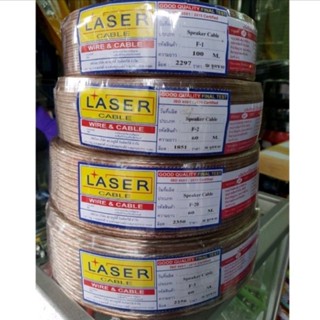 สายลำโพง Speaker Cable ยี่ห้อ Laser มี​เบอร์​ F-1 , F-2 , F-3 , F-20 ยกม้วน